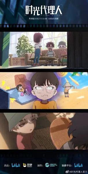 Постер аниме Агент времени: Спецвыпуск