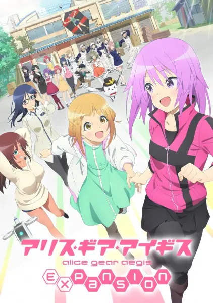 Постер аниме Алиса — механизм Эгиды