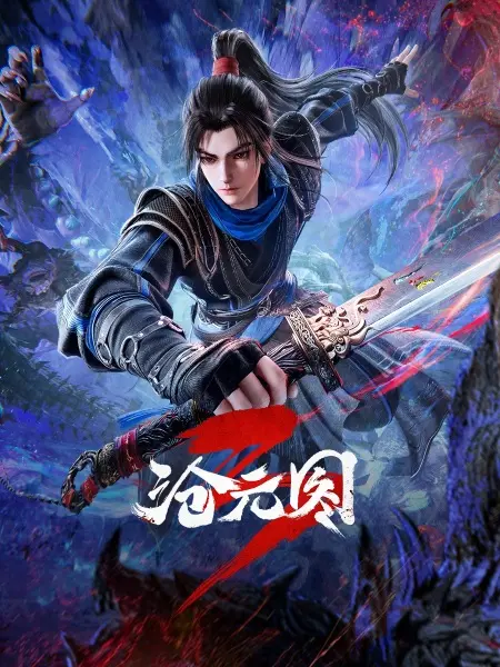 Постер аниме Лазурное наследие 3 сезон