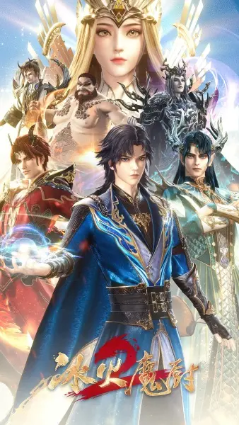 Постер аниме Мастер льда и пламени 2 сезон