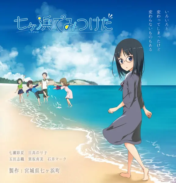 Постер аниме Найденное в Ситигахаме