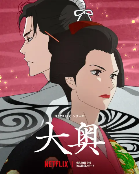 Постер аниме Ооку: Внутренние покои