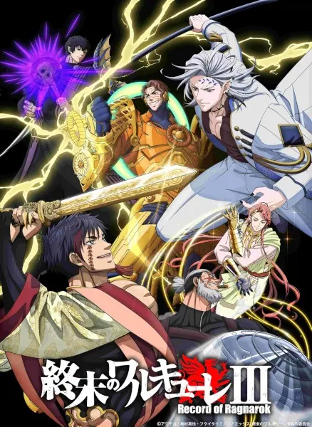 Постер аниме Повесть о конце света 3 сезон