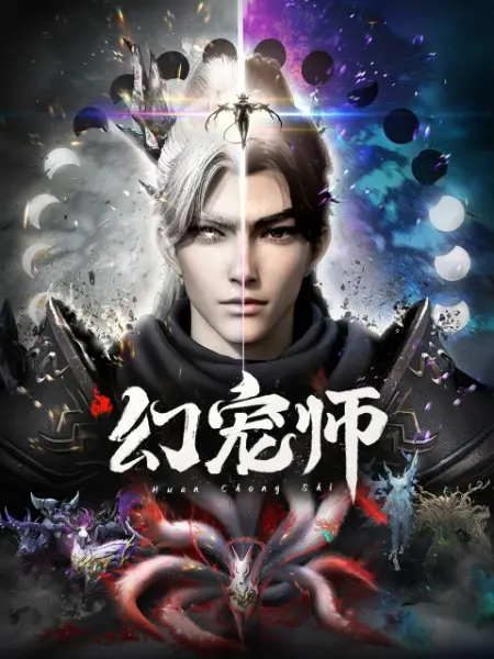 Постер аниме Укротитель духовных питомцев