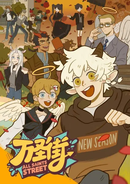 Постер аниме Улица всех святых 4 сезон