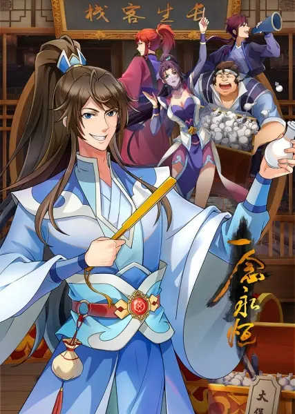 Постер аниме Вечная воля 3