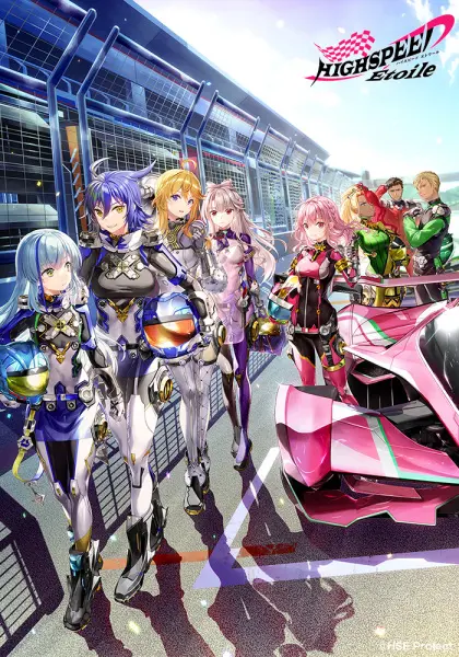 Постер аниме Высокоскоростная этуаль