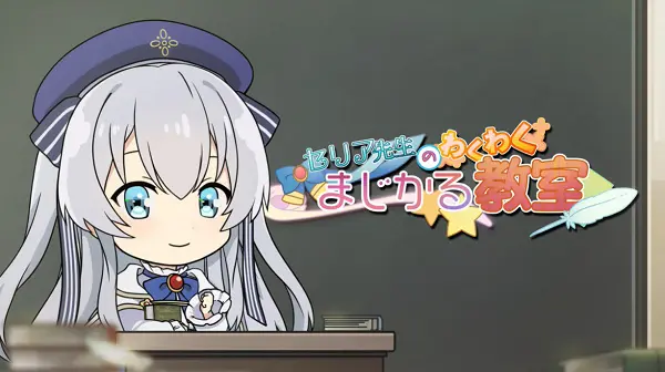 Постер аниме Взволнованная Селия в волшебном классе